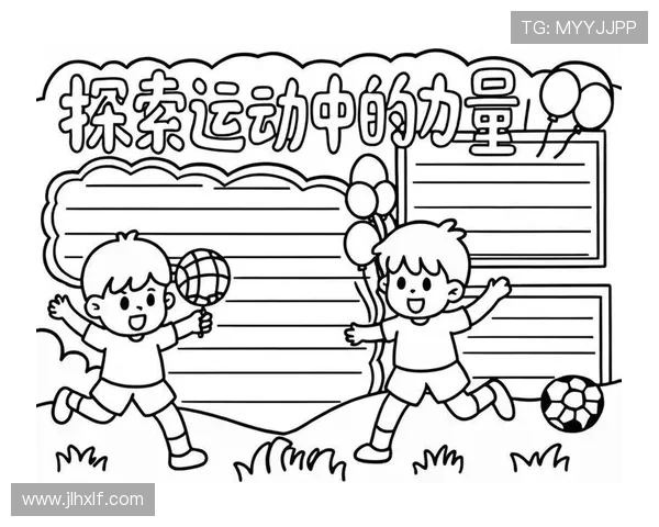 以运动为核心探索健康生活与身心平衡的多维发展路径