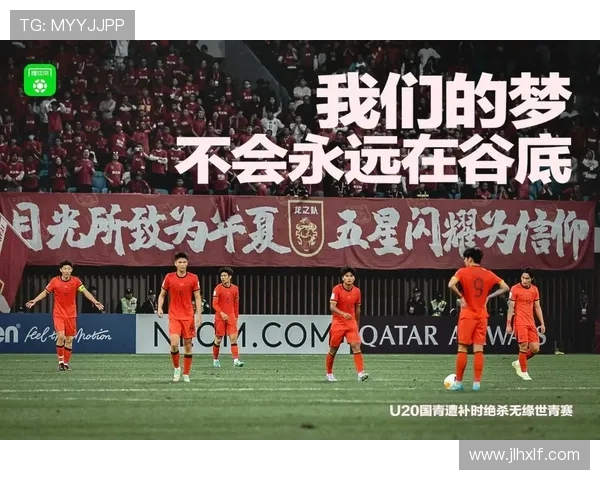 中国国足迎战卡塔尔队期待逆袭全力争胜展现团队精神与实力